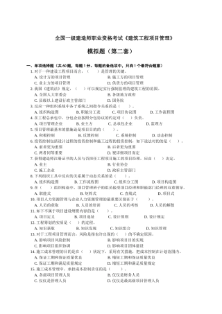 2025年建造师职业资格考试建筑工程项目管理模拟题