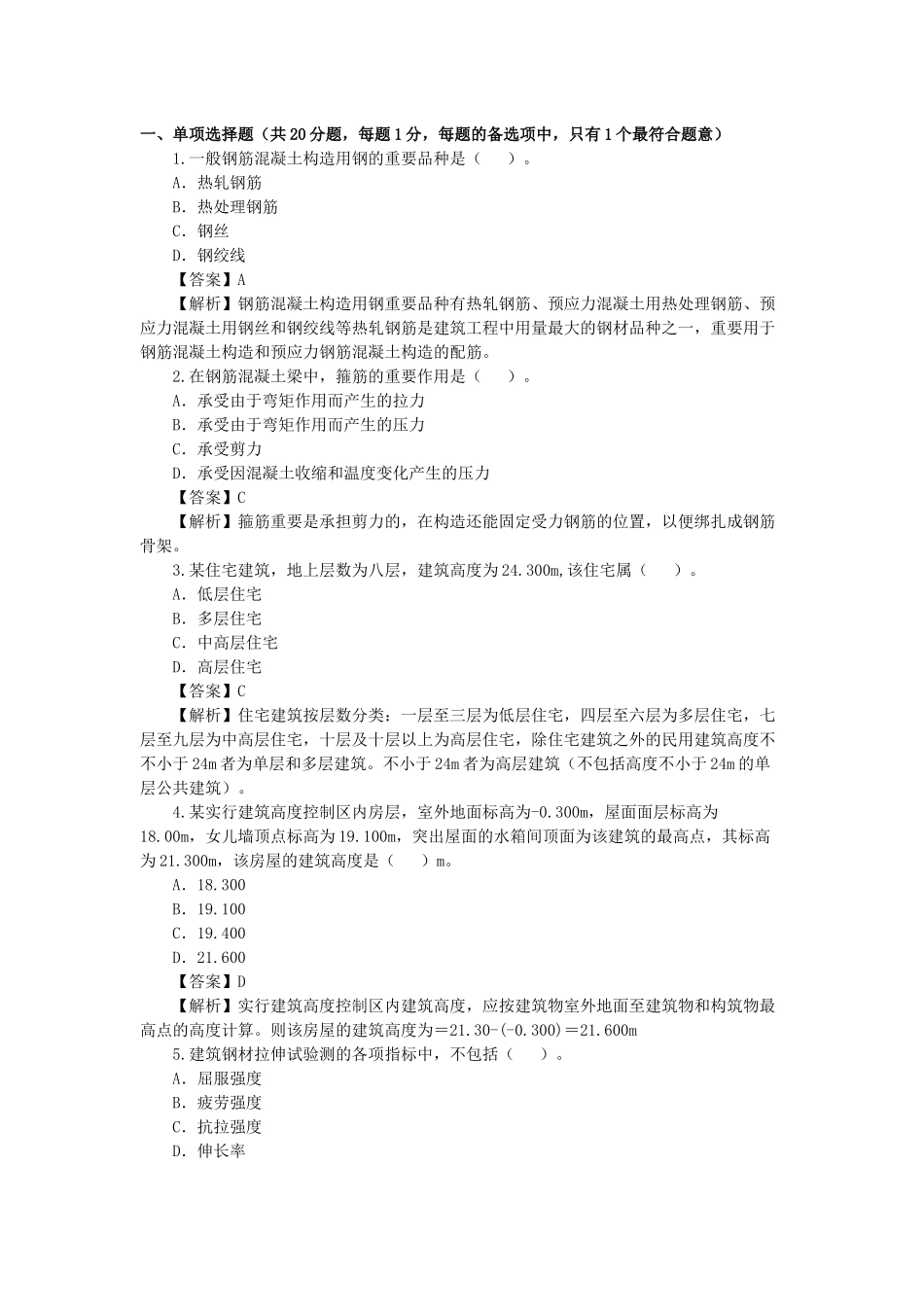 2025年二级建造师考试《建筑工程》真题及答案解析_第1页