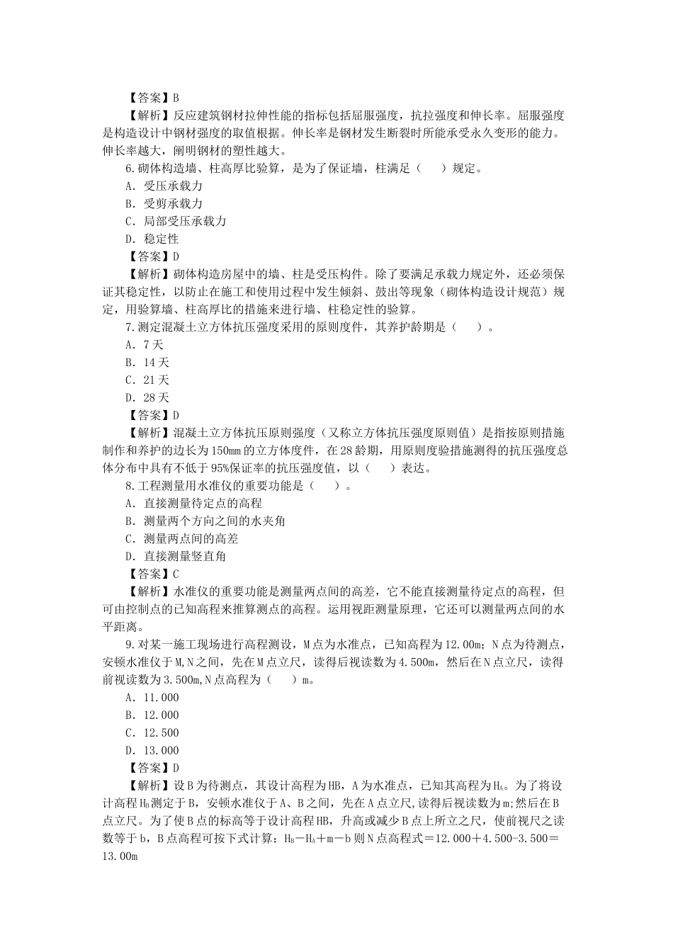 2025年二级建造师考试《建筑工程》真题及答案解析_第2页