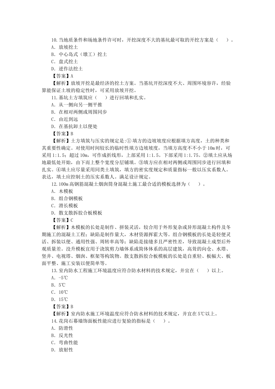 2025年二级建造师考试《建筑工程》真题及答案解析_第3页