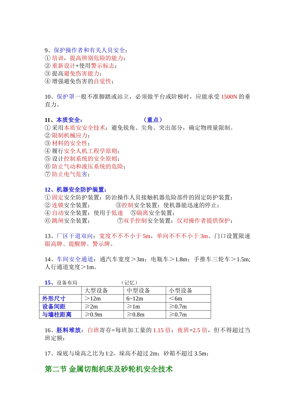 2025年注册安全工程师考试培训机构内部讲义安全生产技术满分_第2页