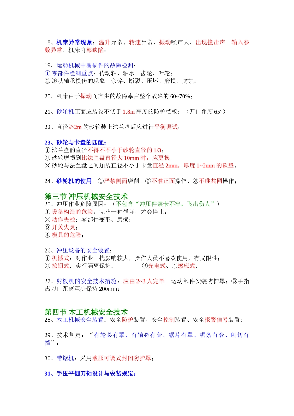 2025年注册安全工程师考试培训机构内部讲义安全生产技术满分_第3页