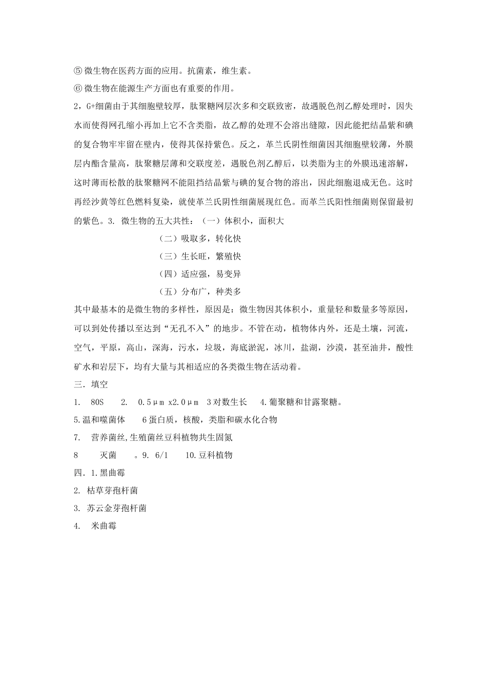 2025年微生物试题库_第3页