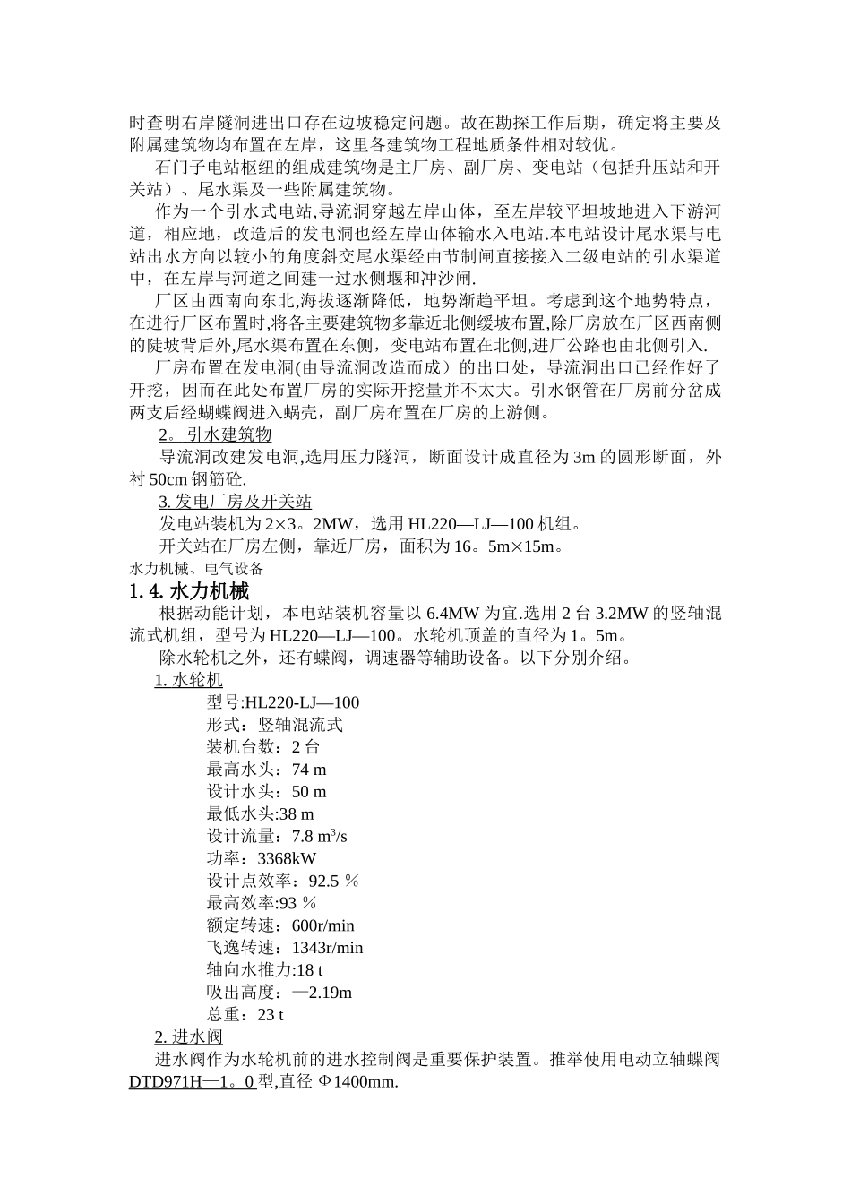 水电站设计说明书参考_第2页