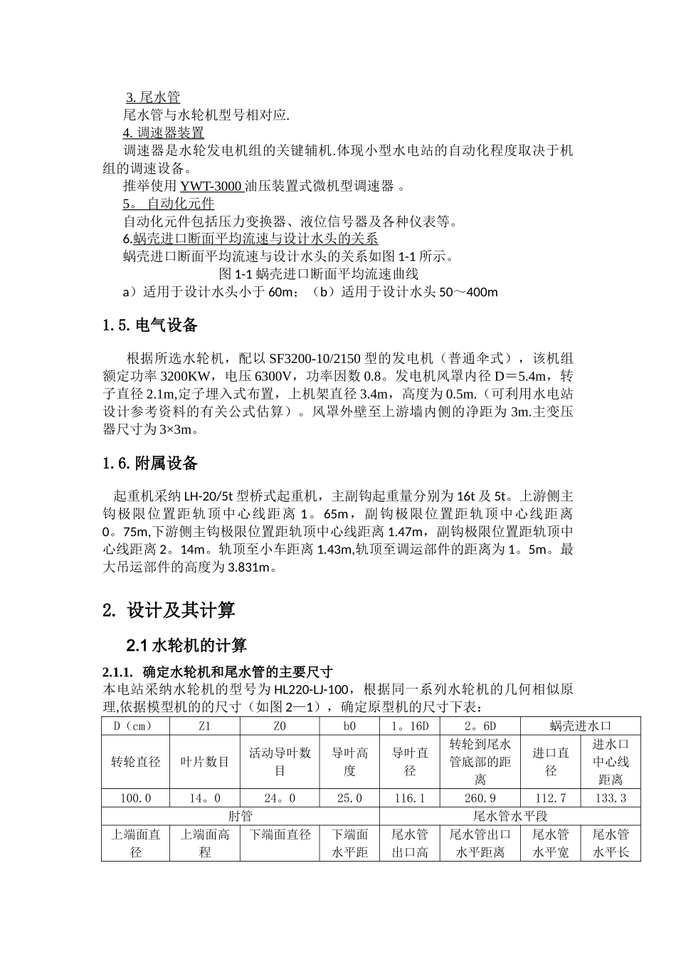 水电站设计说明书参考_第3页