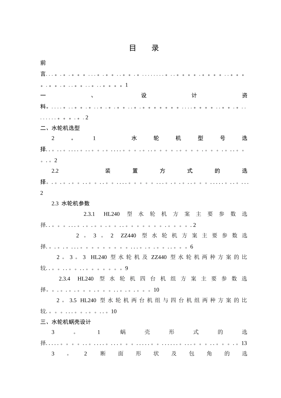 水电站课程设计-40_第2页