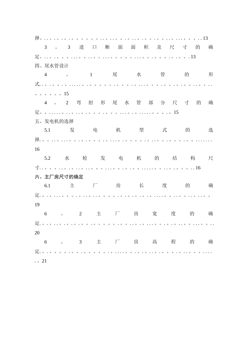水电站课程设计-40_第3页