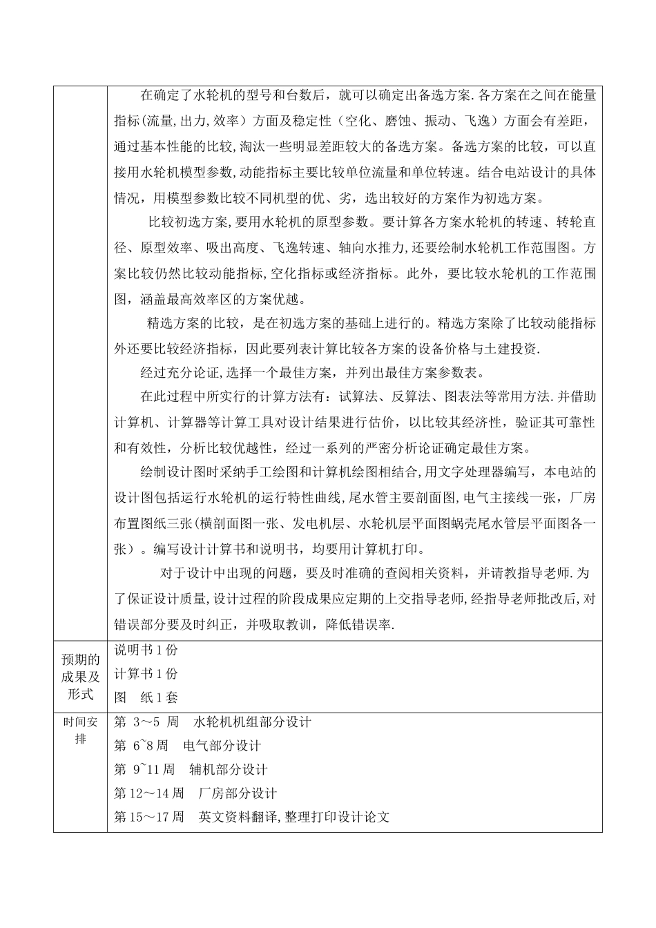 水电站设计开题报告_第3页