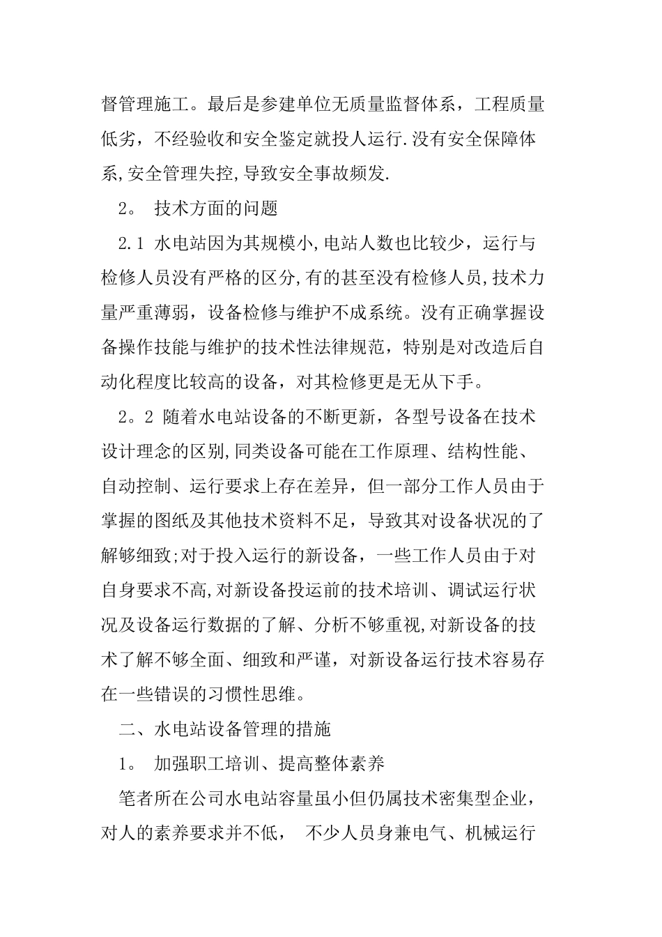水电站设备管理存在的问题及措施_第2页