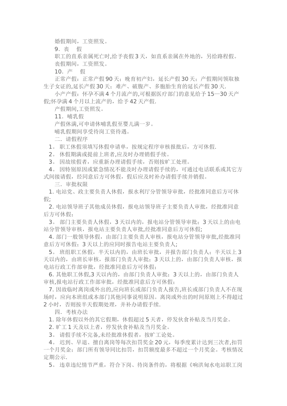 水电站请假考勤制度_第2页