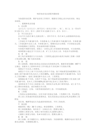 水电站请假考勤制度