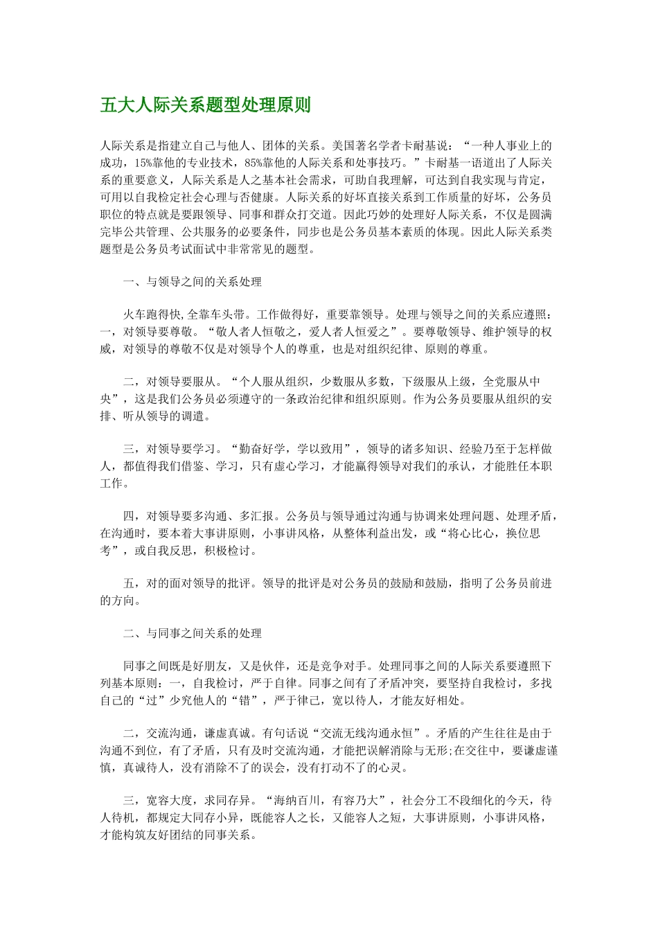 2025年国考面试技巧_第1页