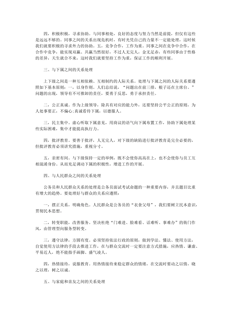 2025年国考面试技巧_第2页