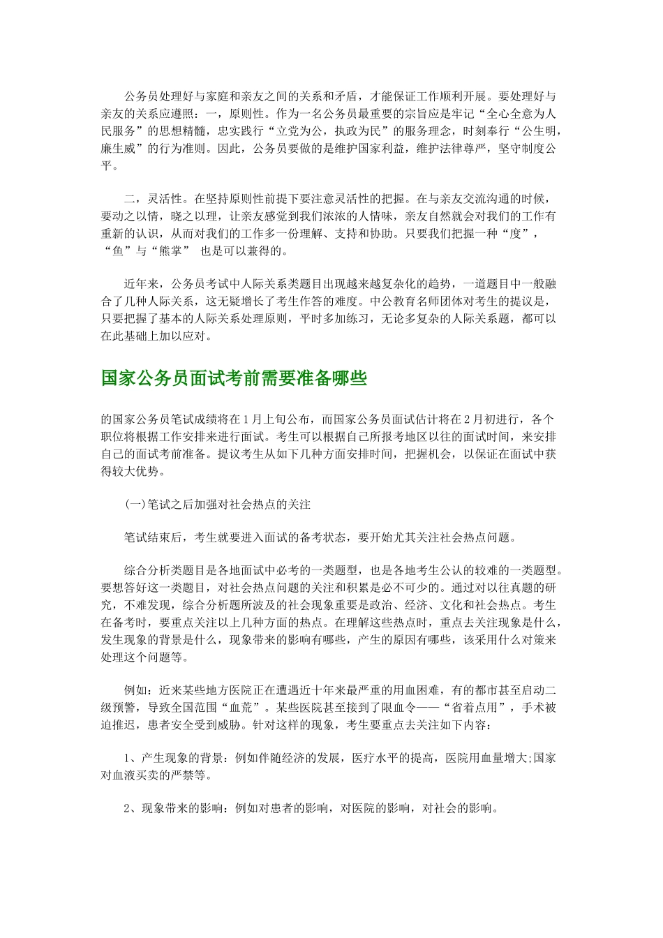 2025年国考面试技巧_第3页