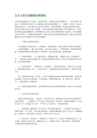 2025年国考面试技巧