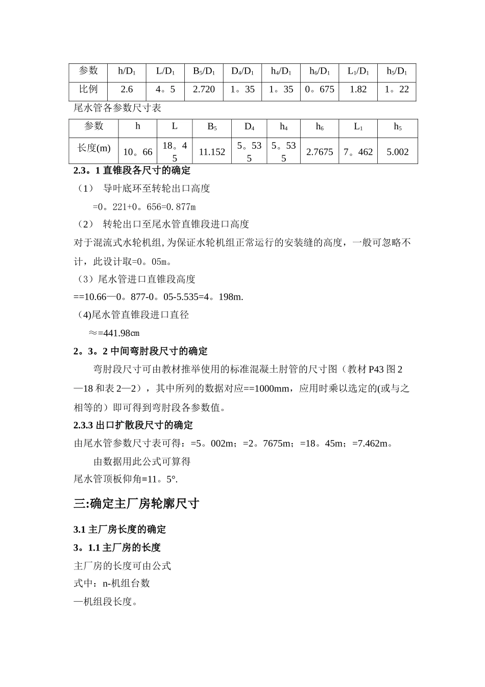 水电站课程设计1_第3页