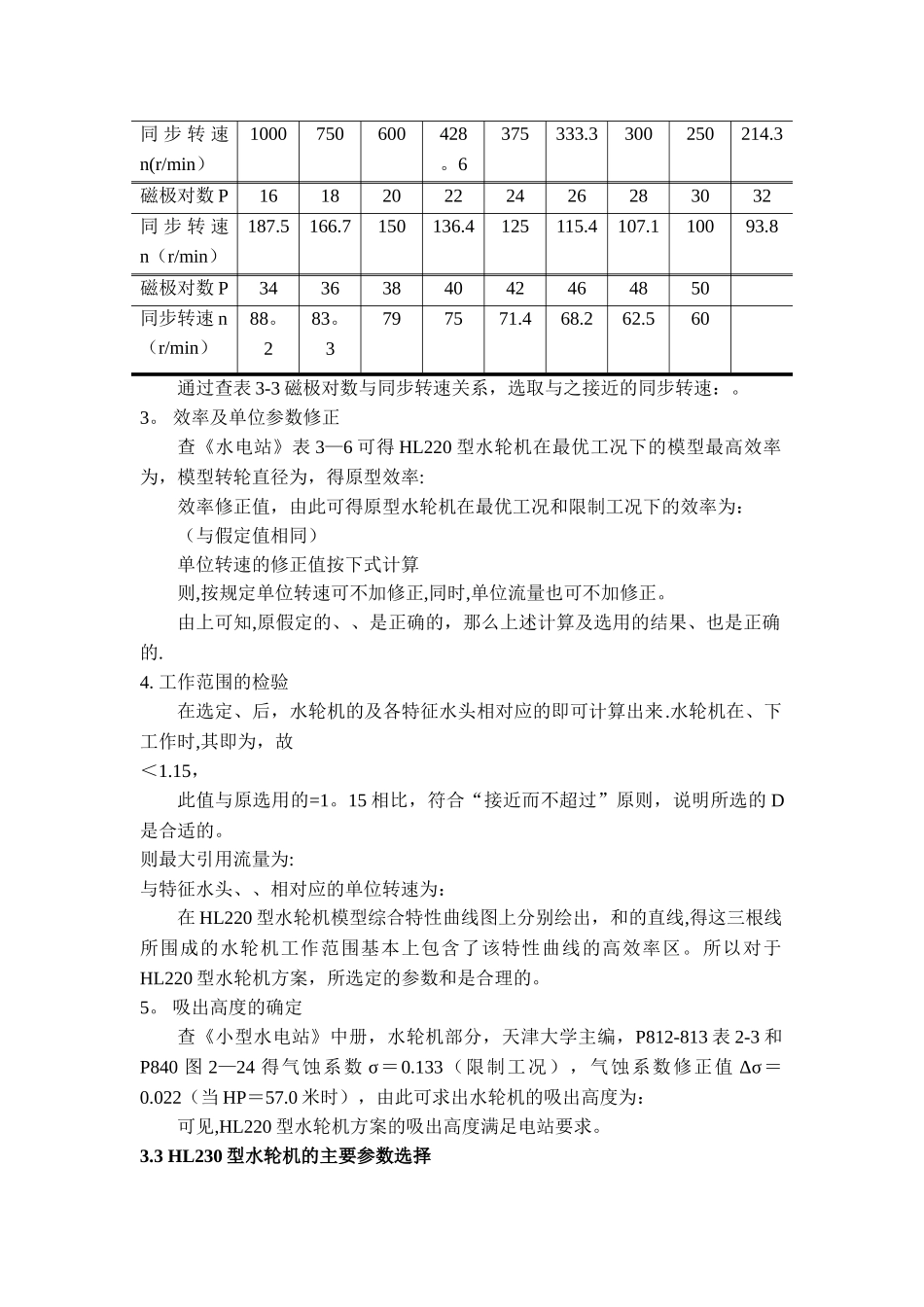 水电站课程设计报告_第3页