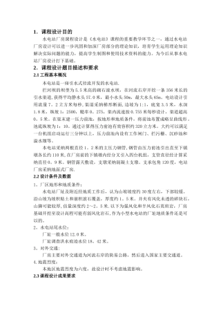 水电站课程设计报告