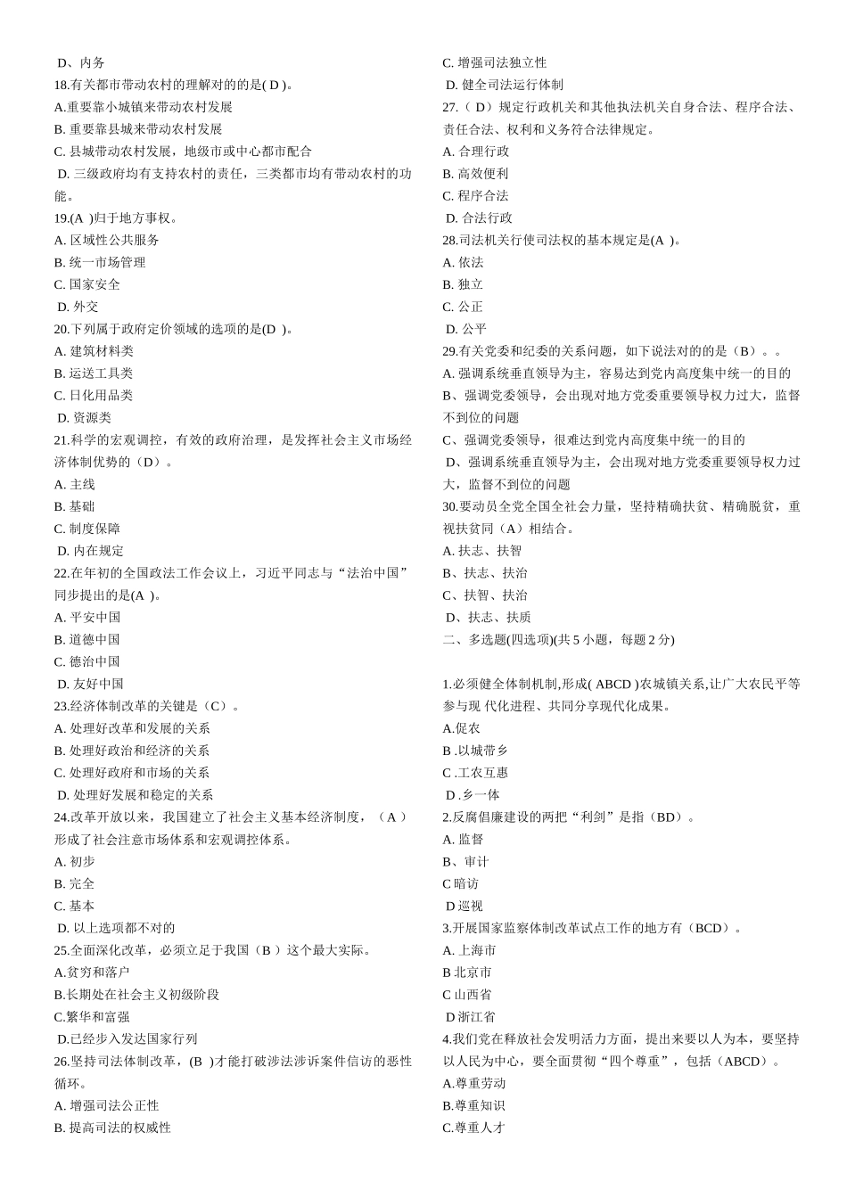 2025年继续教育《全面深化改革推进国家文明发展》题库试题及答案_第2页