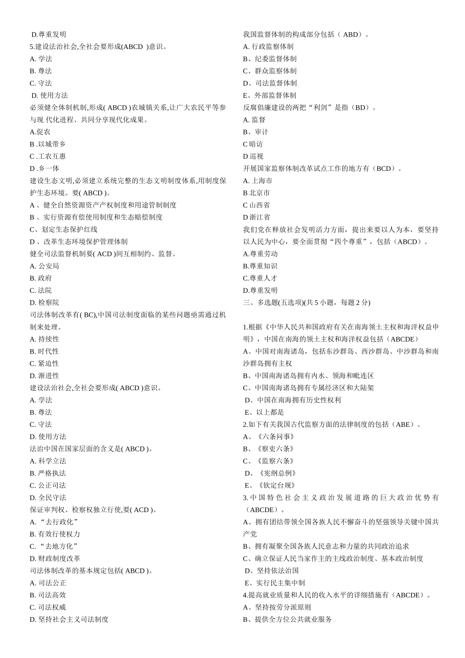 2025年继续教育《全面深化改革推进国家文明发展》题库试题及答案_第3页