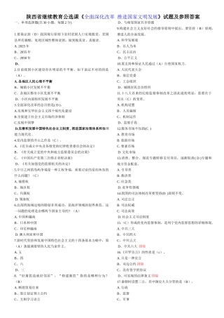 2025年继续教育《全面深化改革推进国家文明发展》题库试题及答案