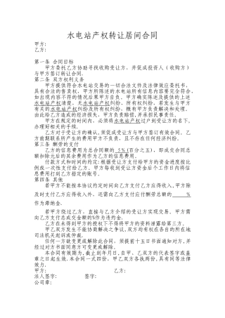 水电站转让居间协议书