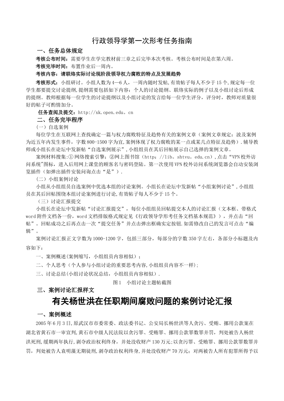 2025年行政领导学第一次形考任务指南_第1页
