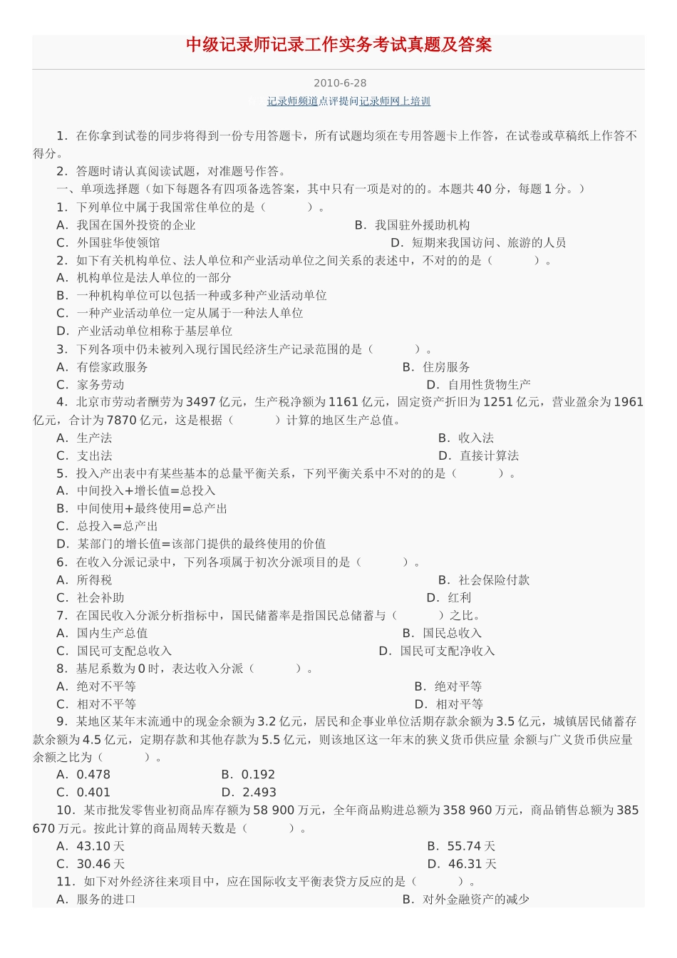 2025年中级统计师工作实务考试真题及答案_第1页