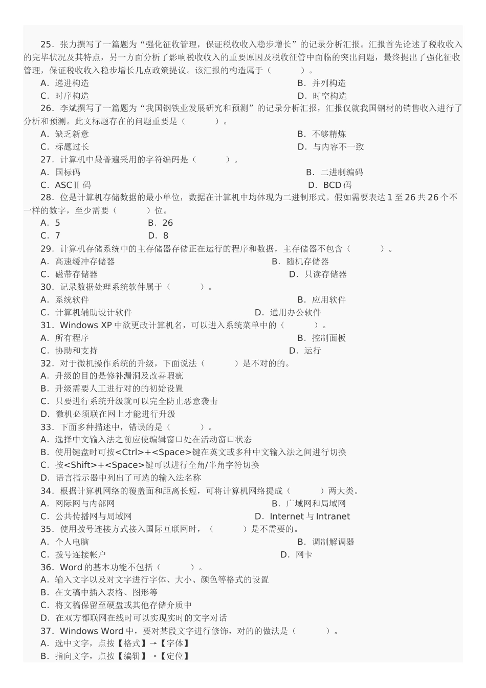 2025年中级统计师工作实务考试真题及答案_第3页