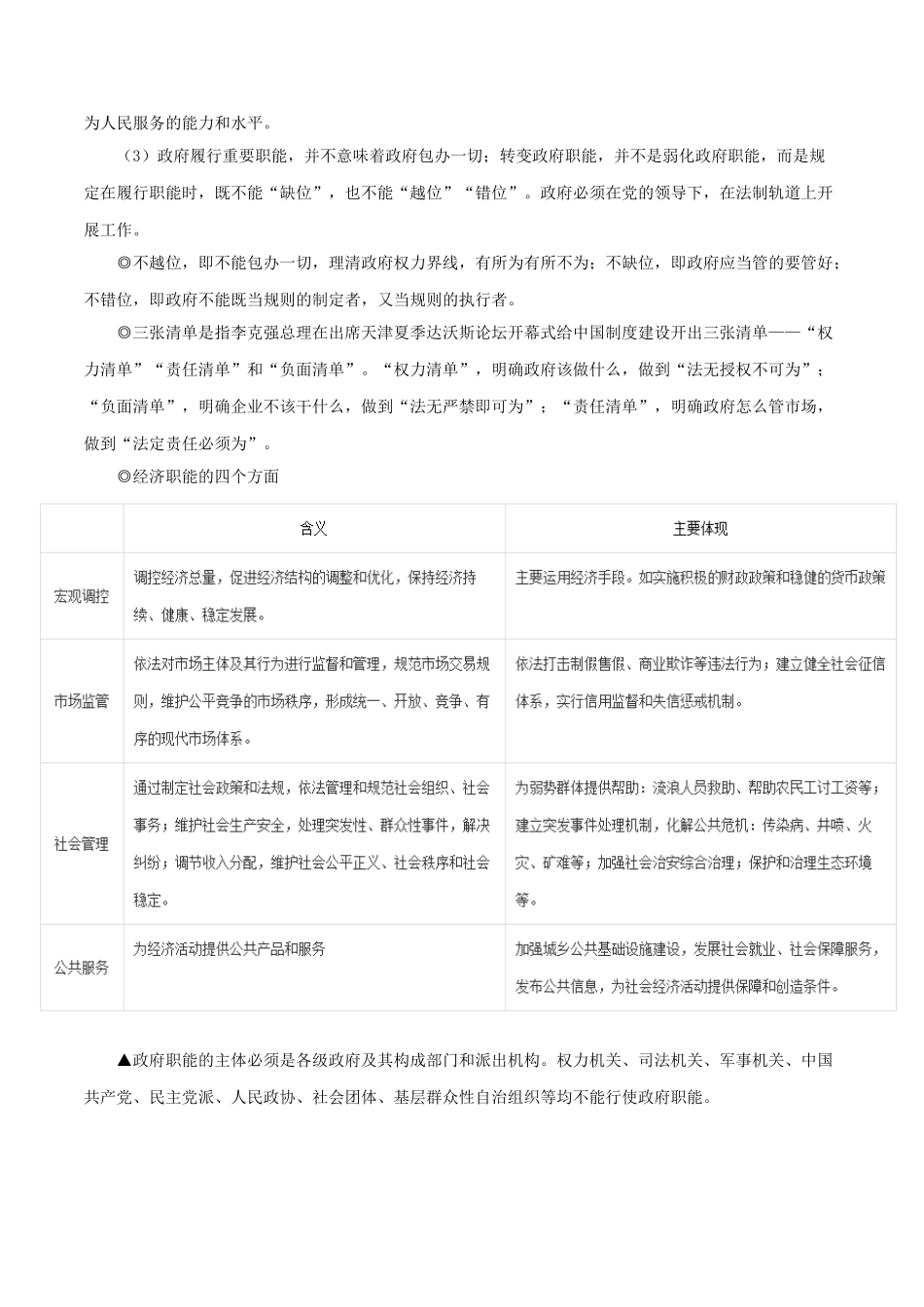 2025年备战高考政治考点一遍过考点21我国政府的职能和责任含解析_第2页