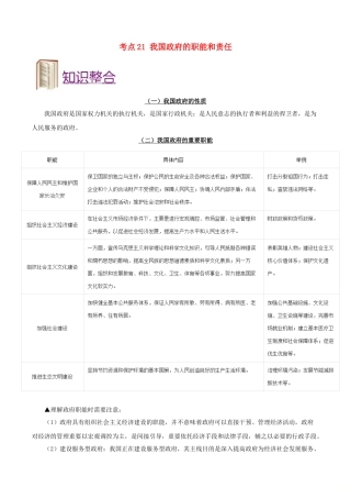 2025年备战高考政治考点一遍过考点21我国政府的职能和责任含解析