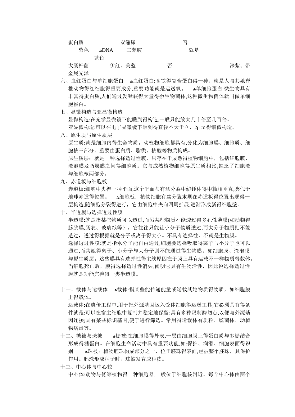 2025年高考生物易错易混淆知识点汇总_第2页