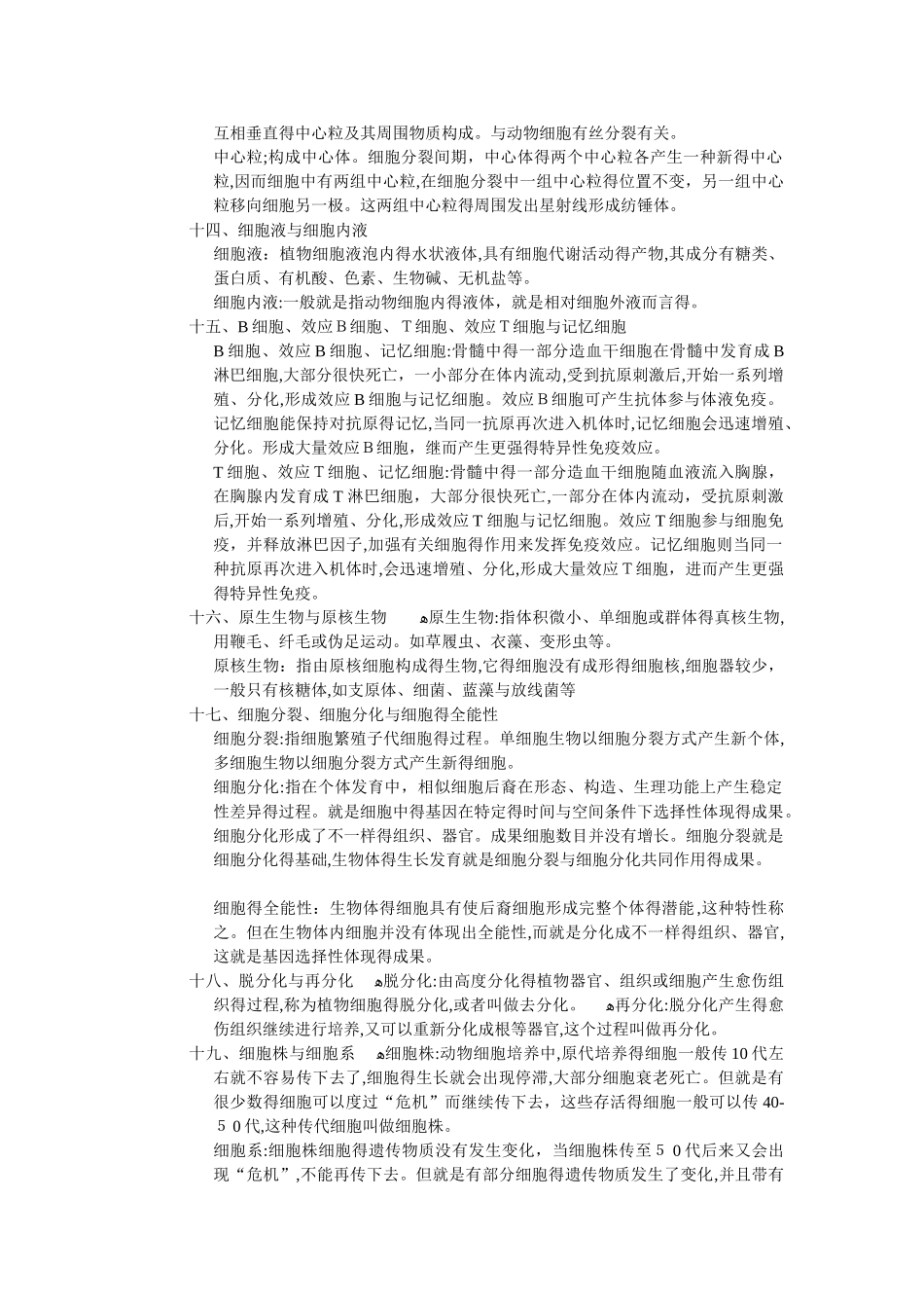 2025年高考生物易错易混淆知识点汇总_第3页