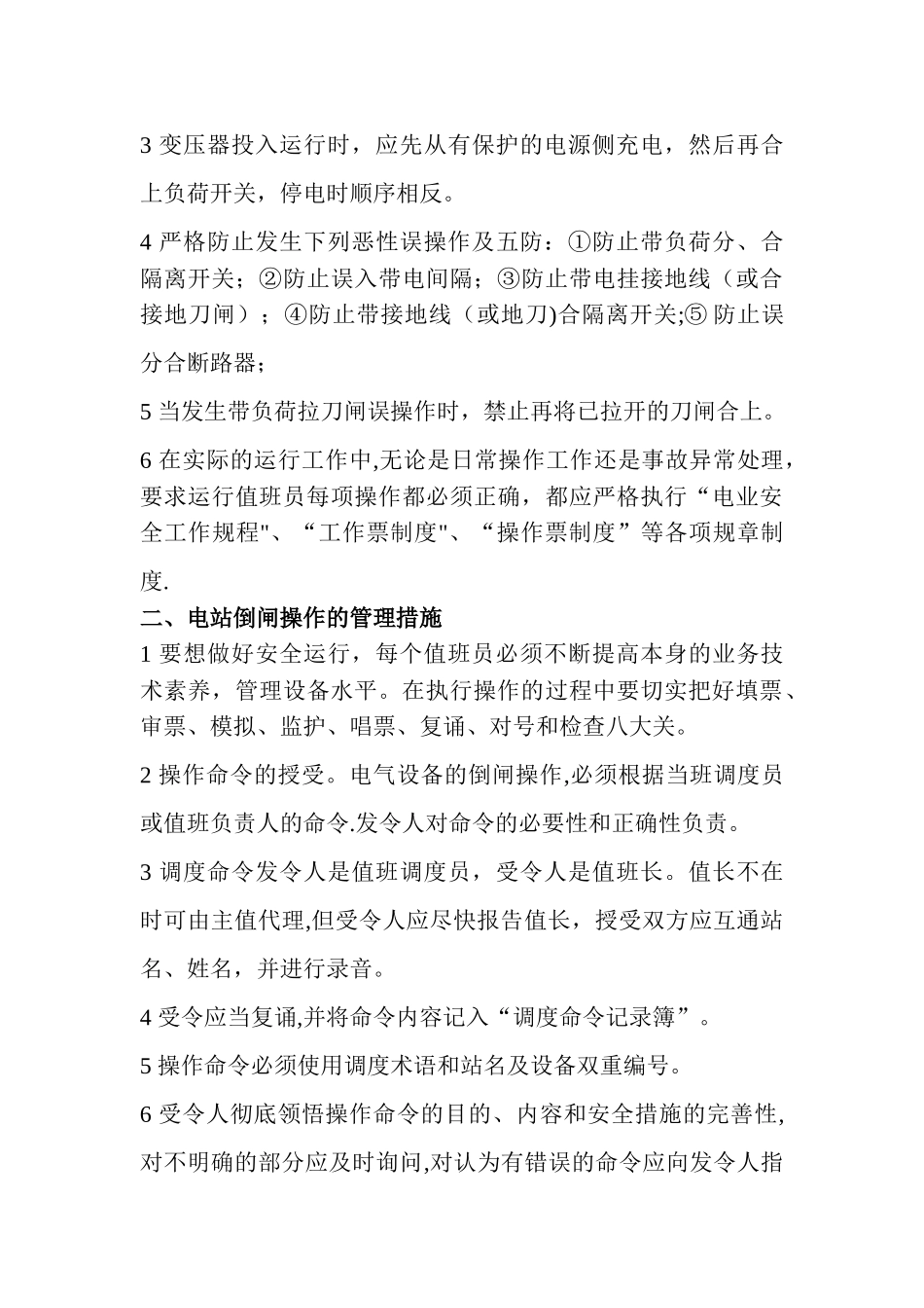 水电站运行浅谈_第2页