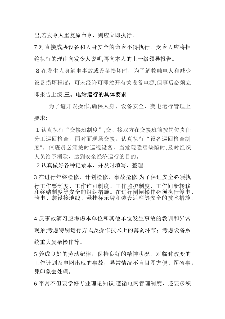 水电站运行浅谈_第3页