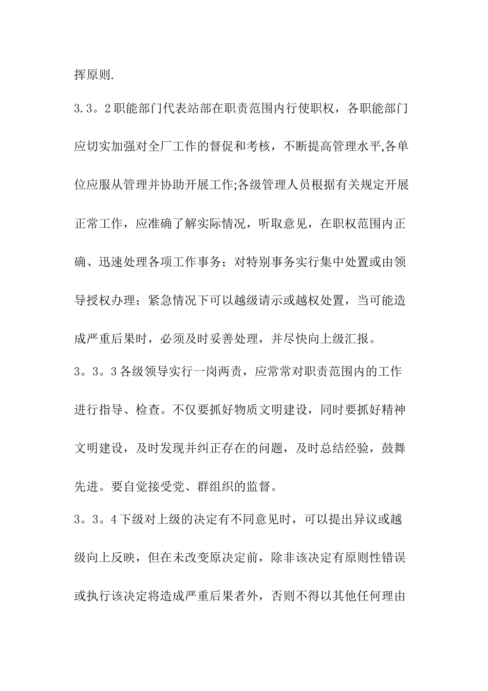 水电站运行工作联系汇报管理制度_第2页