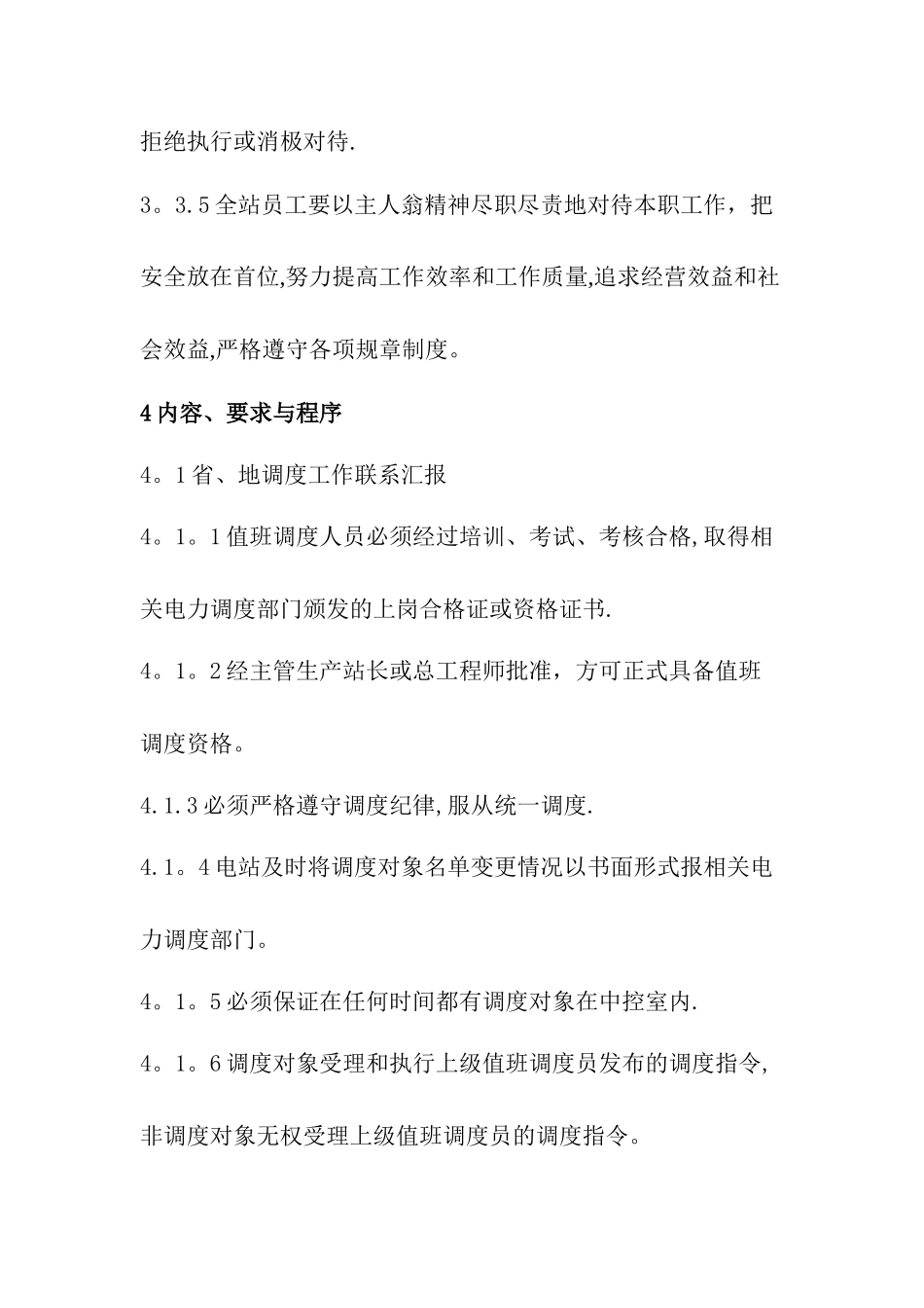水电站运行工作联系汇报管理制度_第3页