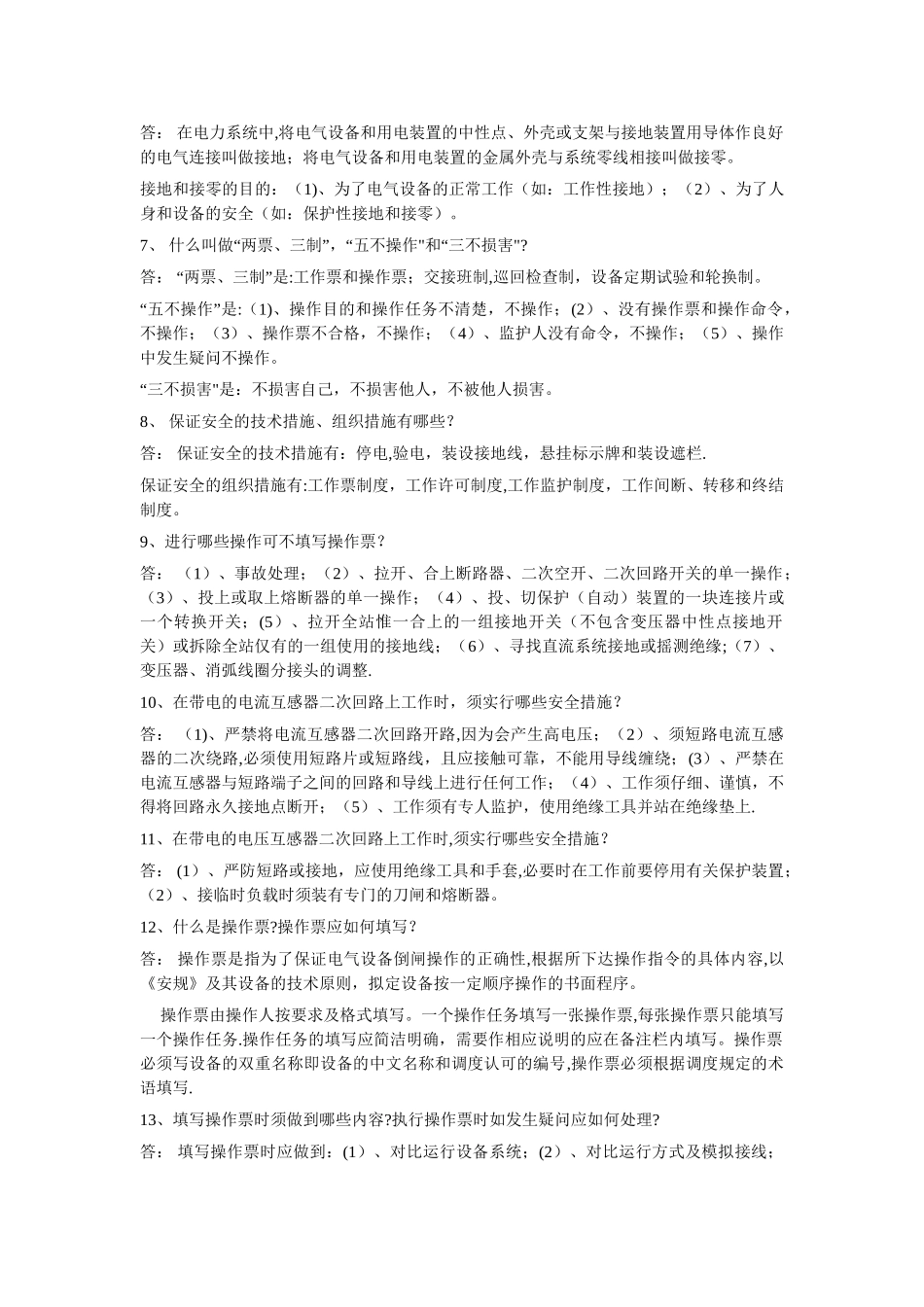 水电站运行知识_第2页