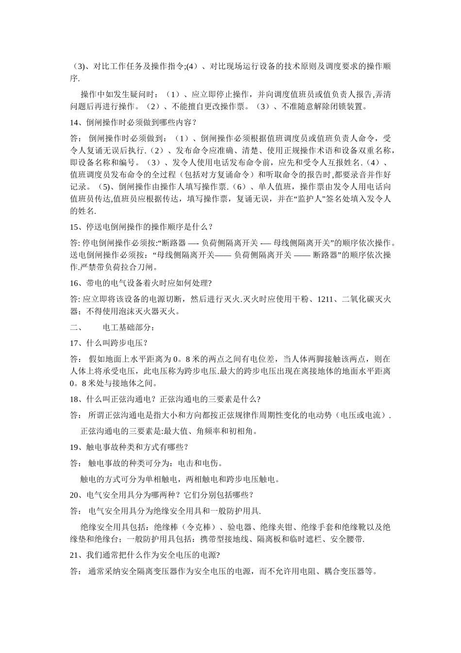 水电站运行知识_第3页