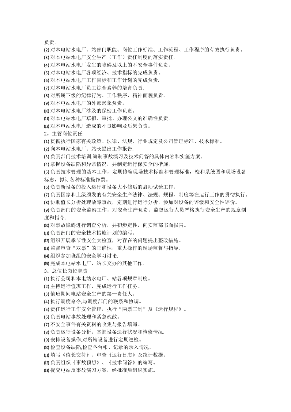 水电站运行管理制度_第2页