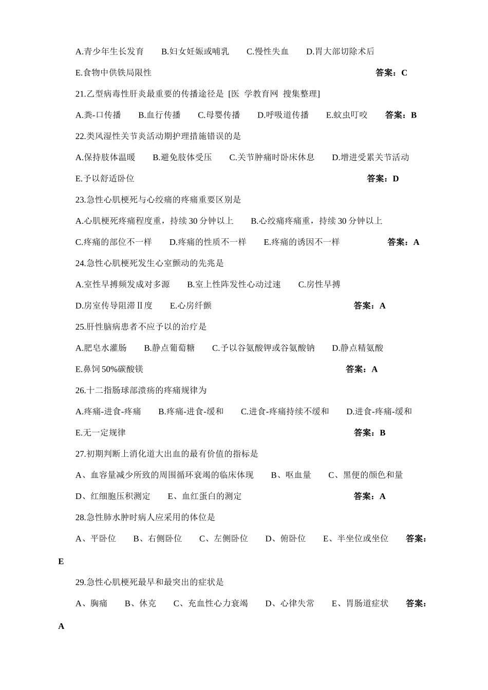 2025年护理专业主管护师实践技能内科模拟_第3页