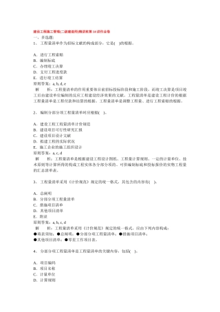 2025年二级建造师施工管理第14讲习题和答案