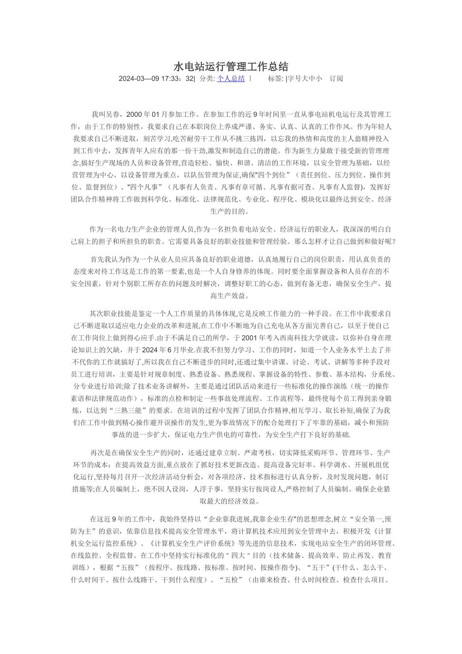 水电站运行管理工作总结_第1页