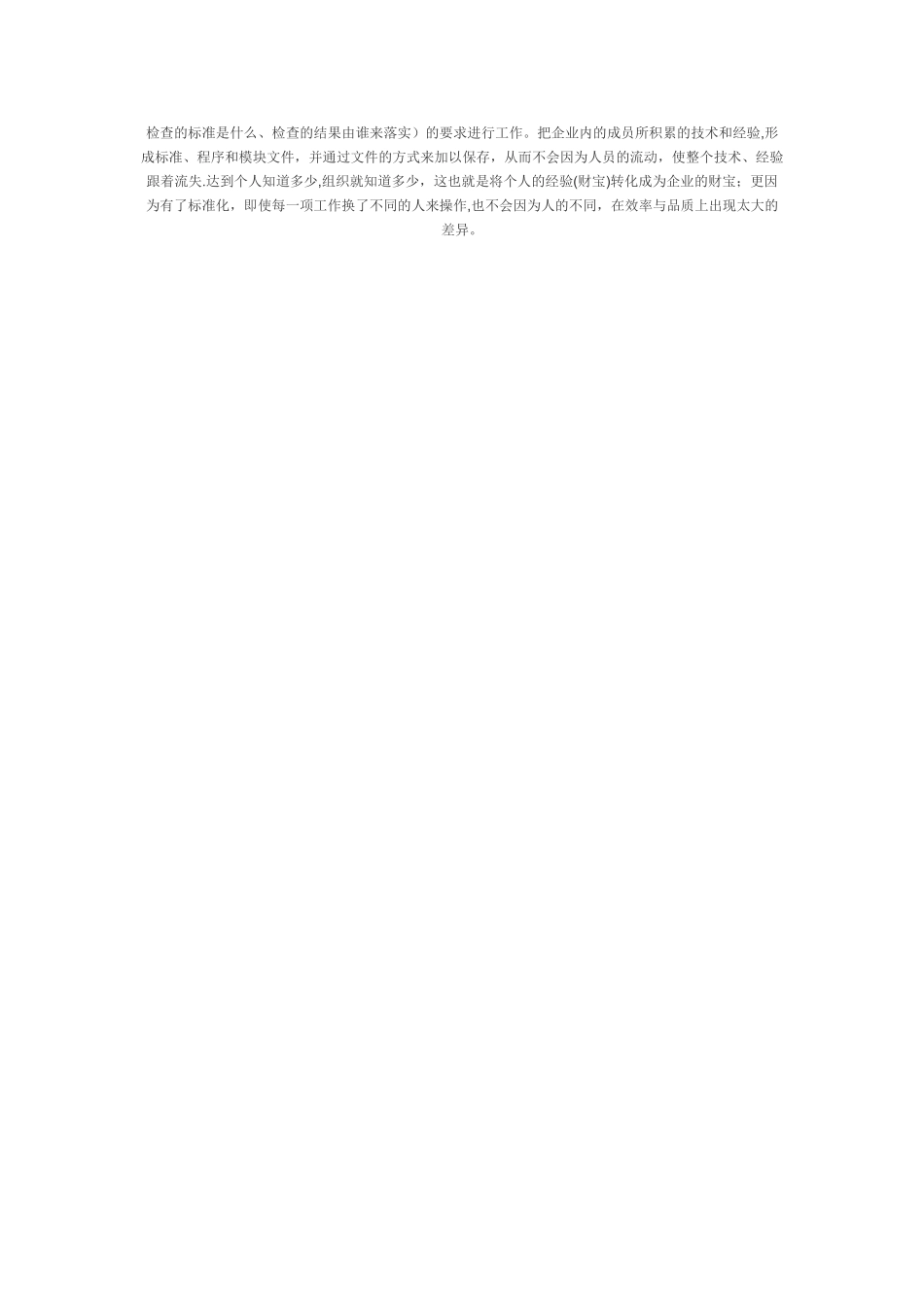 水电站运行管理工作总结_第2页