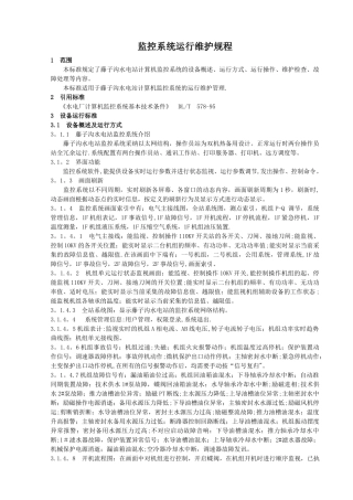 水电站运行维护