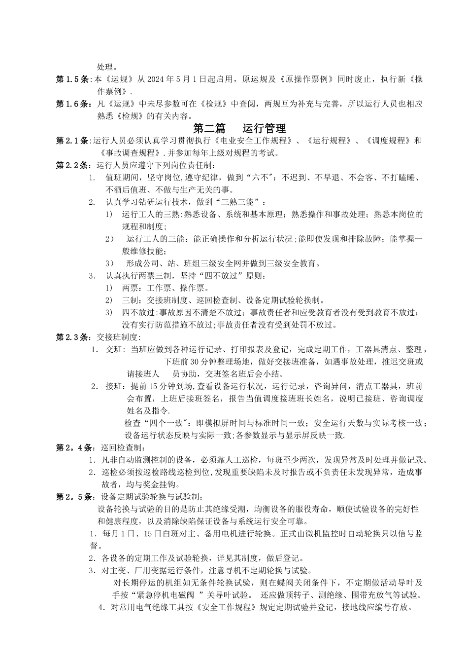 水电站运行规程_第2页