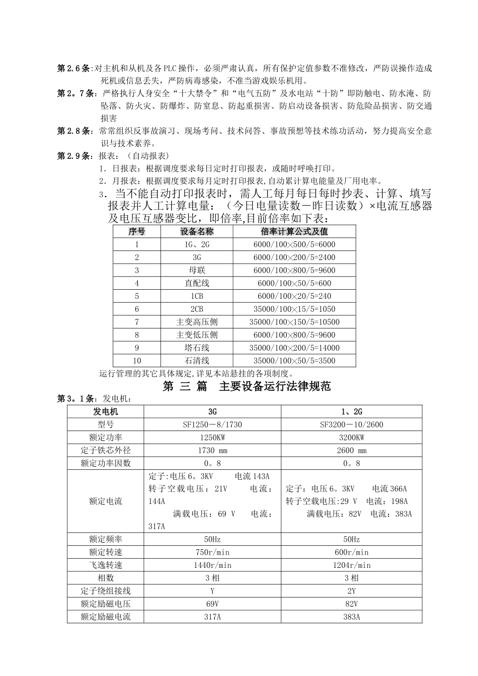 水电站运行规程_第3页