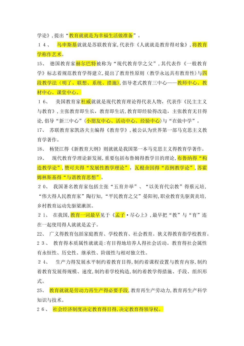 2025年教师资格证教育知识与能力必背知识点合集_第2页