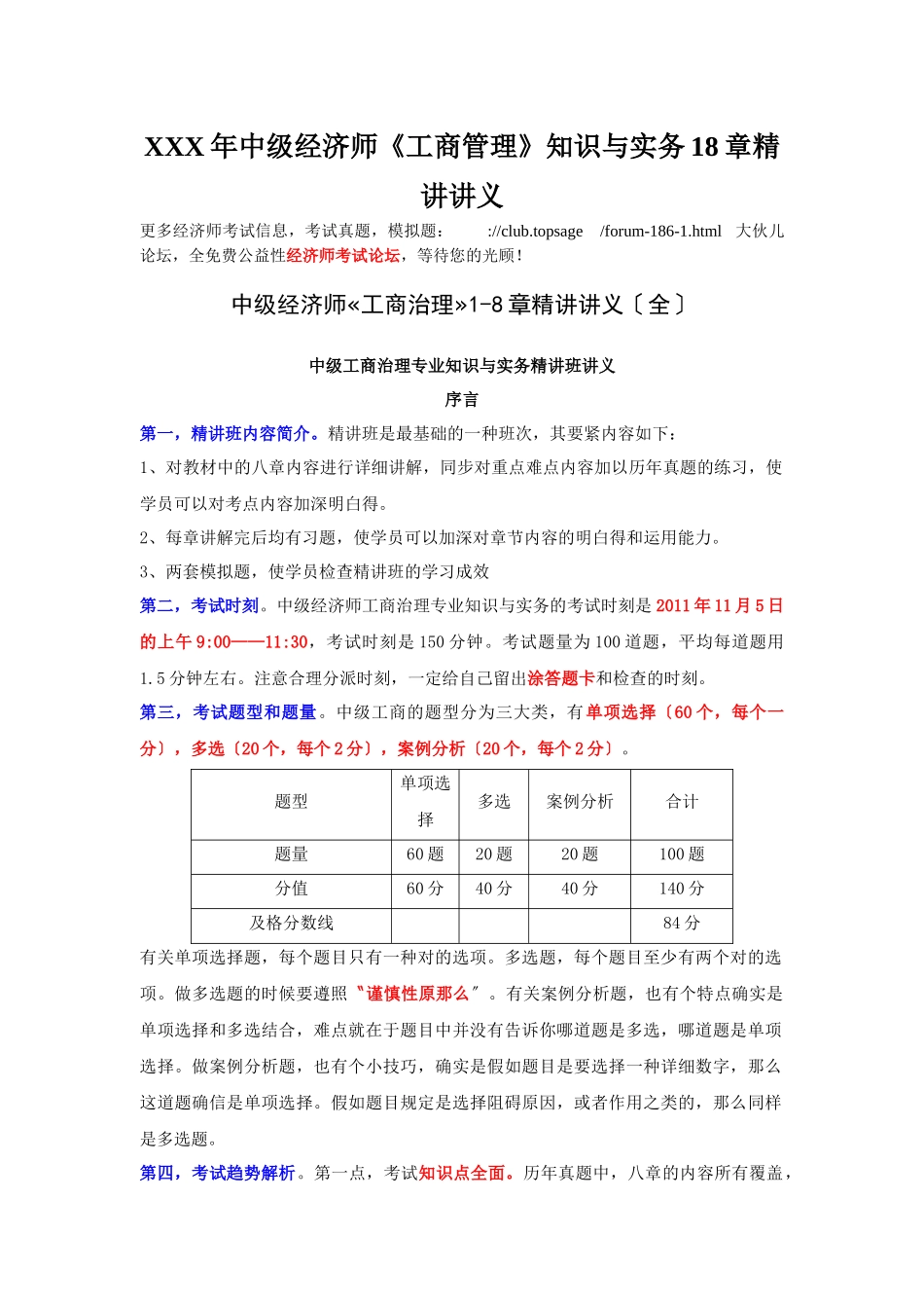 2025年X中级经济师《工商管理》知识与实务18章讲义_第1页