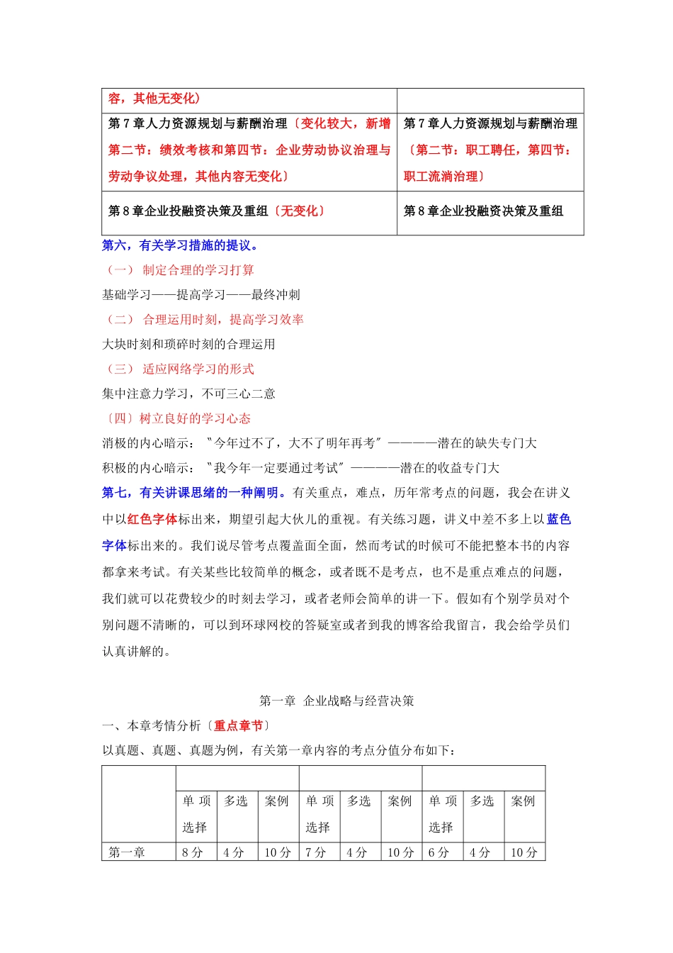 2025年X中级经济师《工商管理》知识与实务18章讲义_第3页